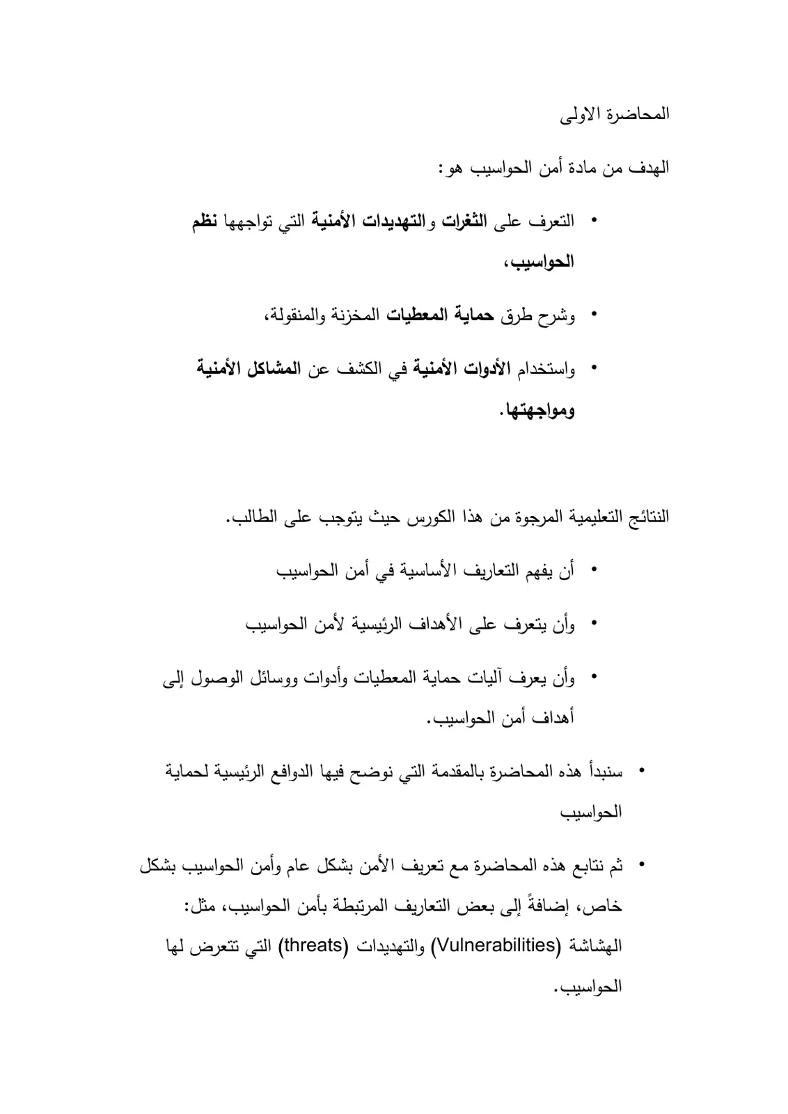 غلاف تقرير أمن الحواسيب