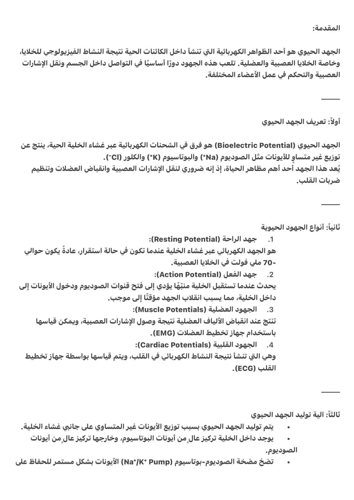 غلاف تقرير الجهد الحيوي
