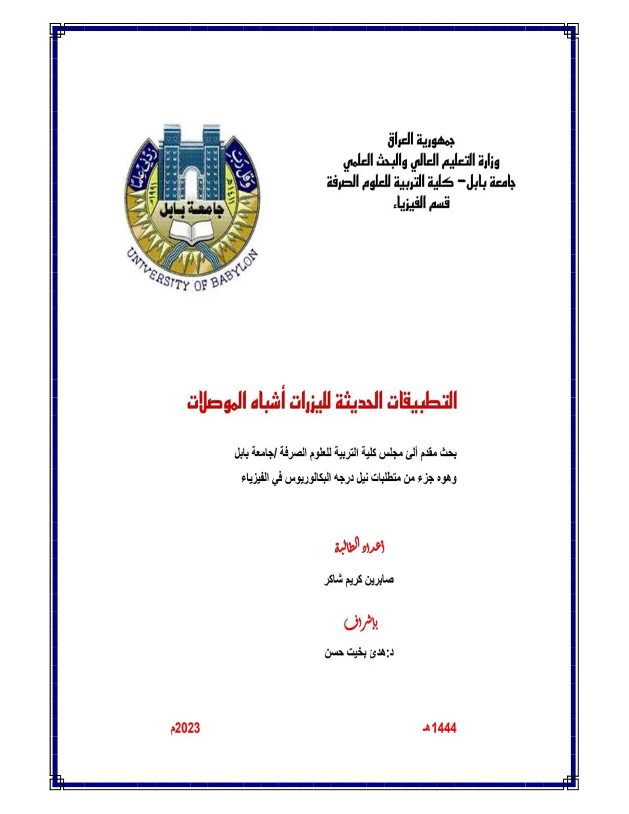 غلاف تقرير التطبيقات الحديثة لليزرات أشباه الموصلات