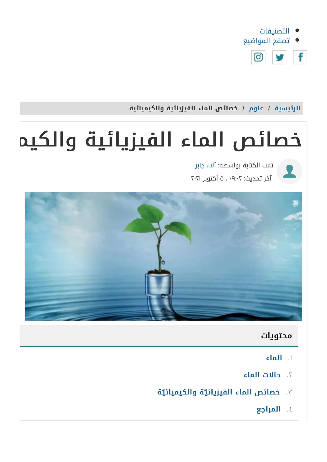 غلاف تقرير خصائص الماء الفيزيائية والكيميائية