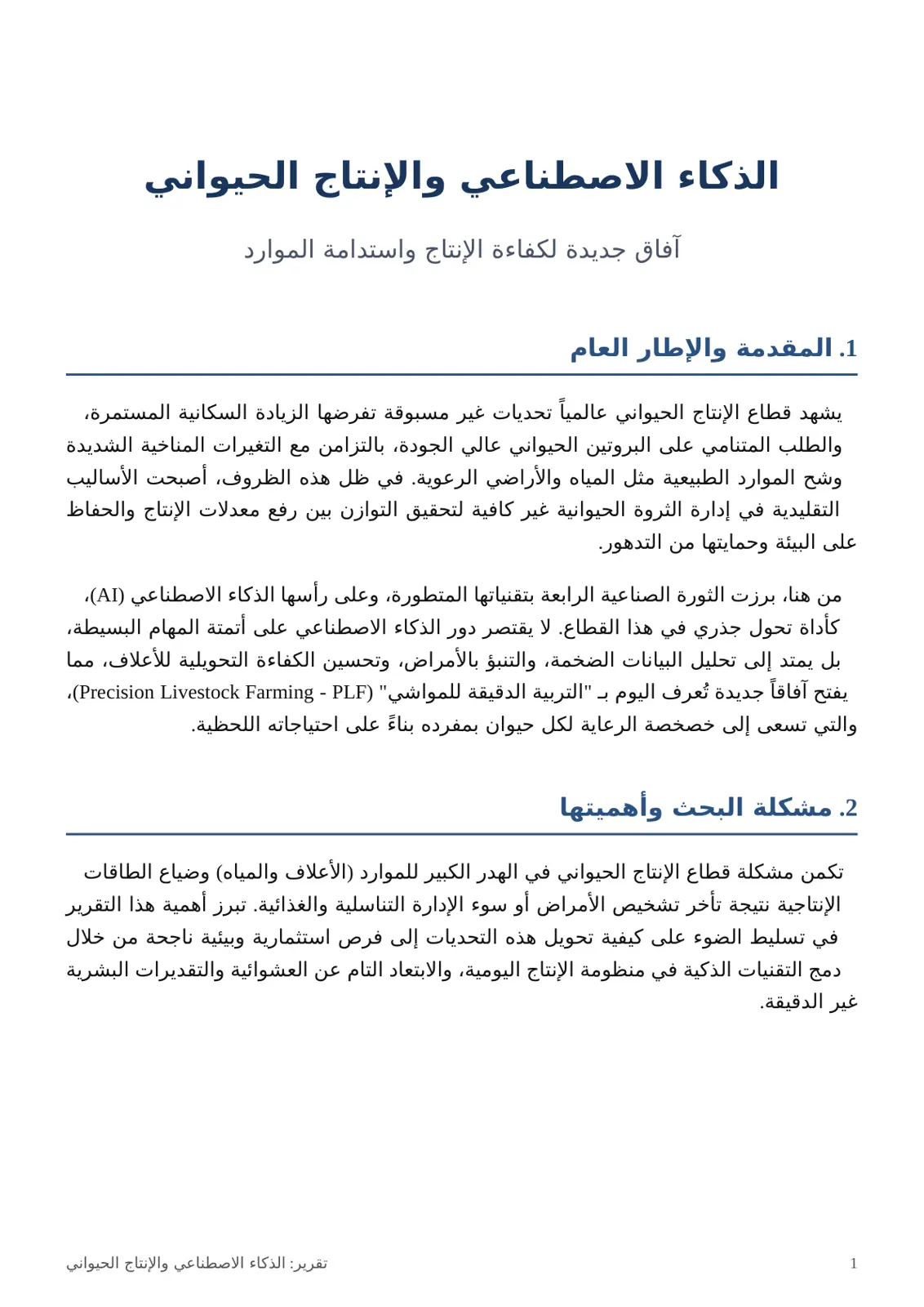 غلاف تقرير الطخاء الأصتية هيية الأنجابي