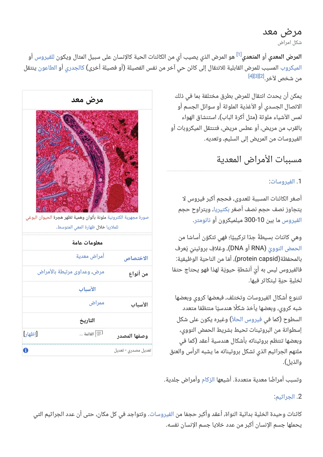 غلاف تقرير مرض معد