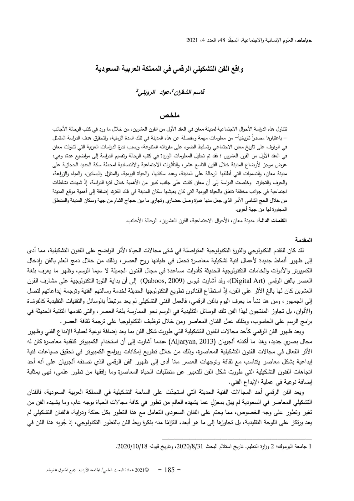 غلاف تقرير واقع الفن التشكيلي الرقمي في المملكة العربية السعودية