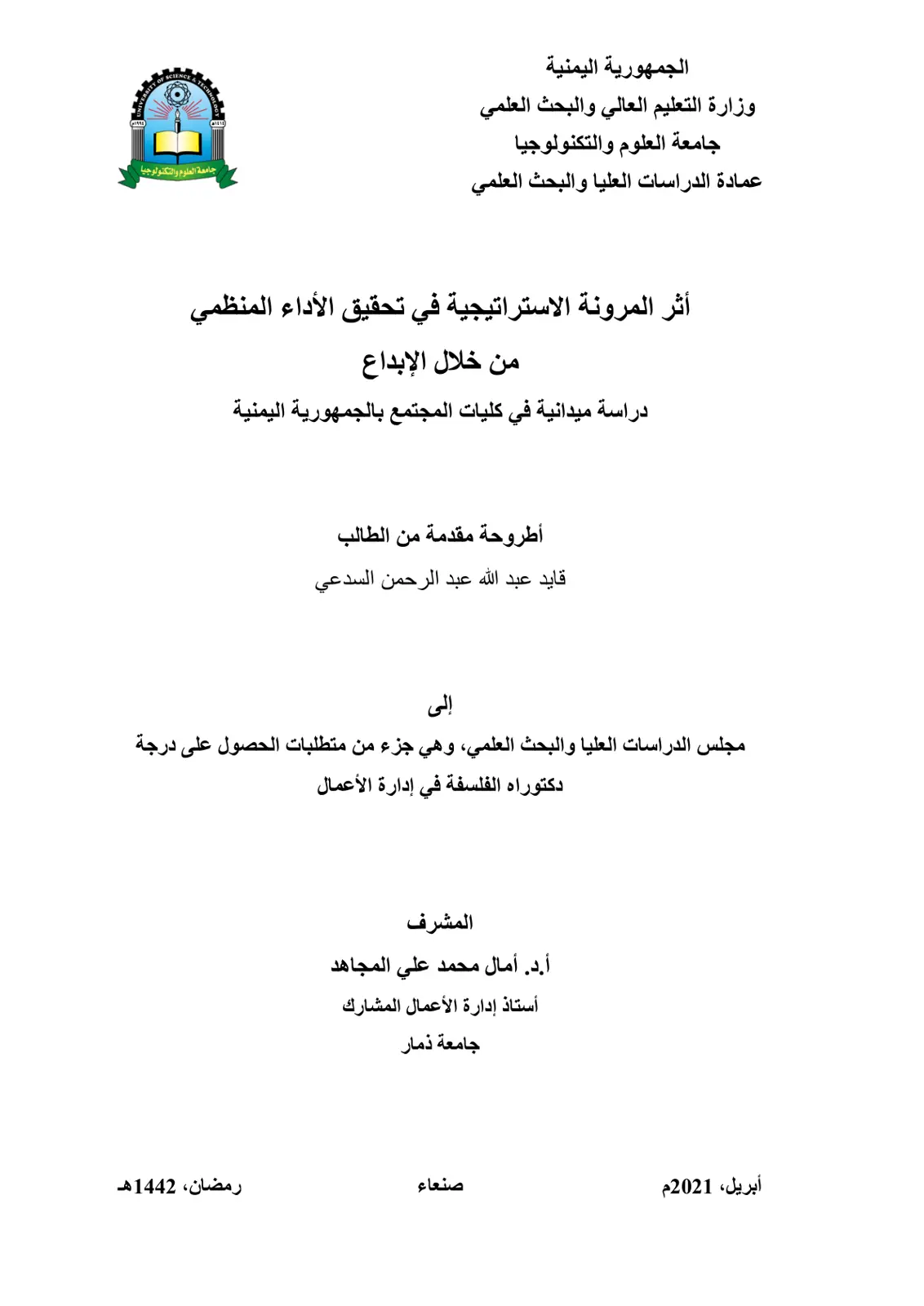 غلاف تقرير أثر المرونة الاستراتيجية في تحقيق الأداء المنظمي من خلال الإبداع - دراسة ميدانية في كليات المجتمع بالجمهورية اليمنية
