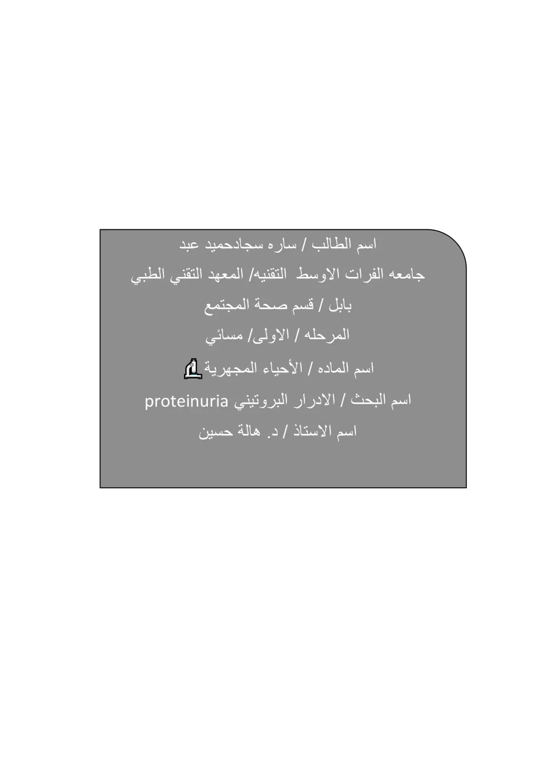 غلاف تقرير الادرار البروتيني Proteinuria