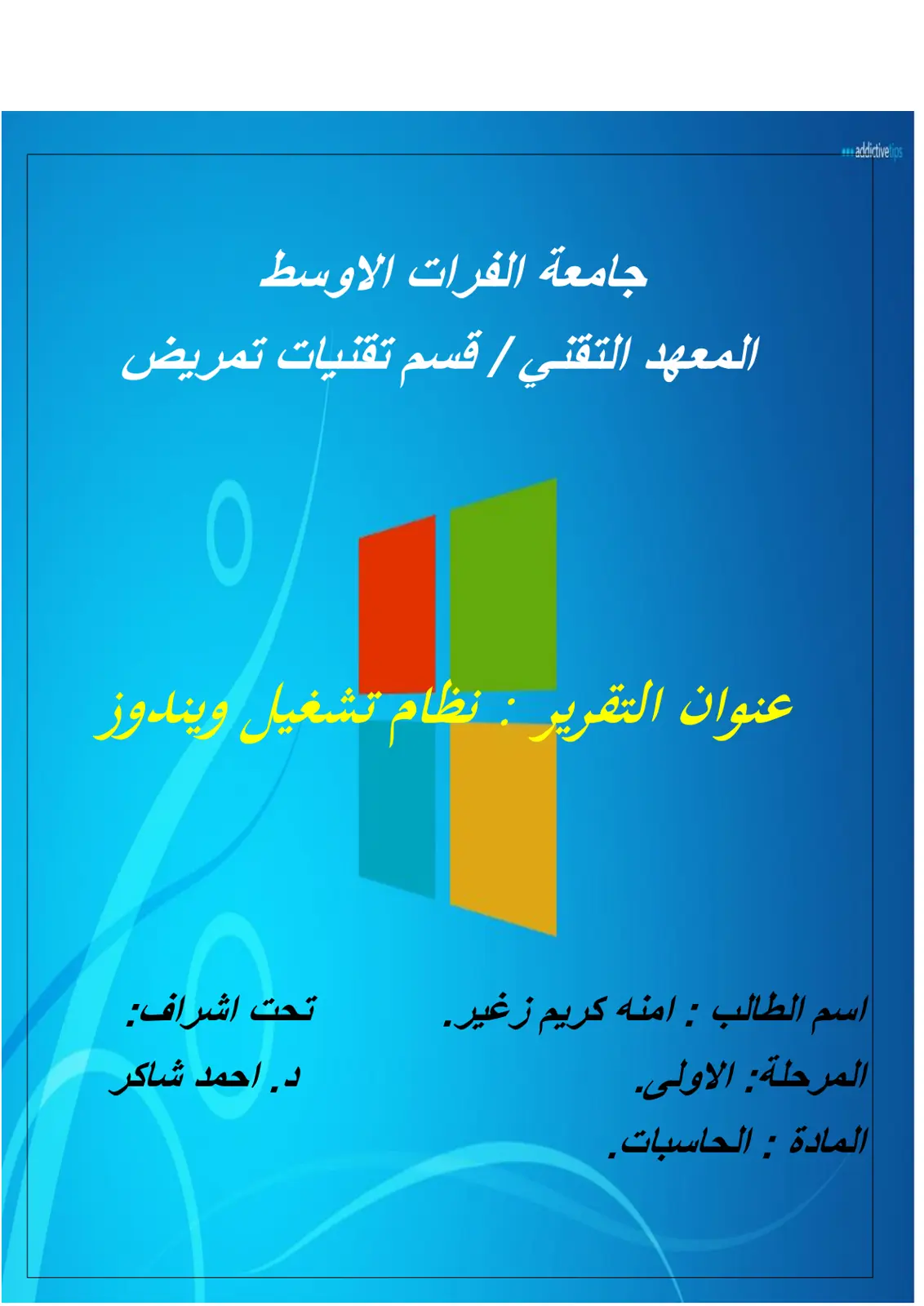 غلاف تقرير نظام تشغيل ويندوز