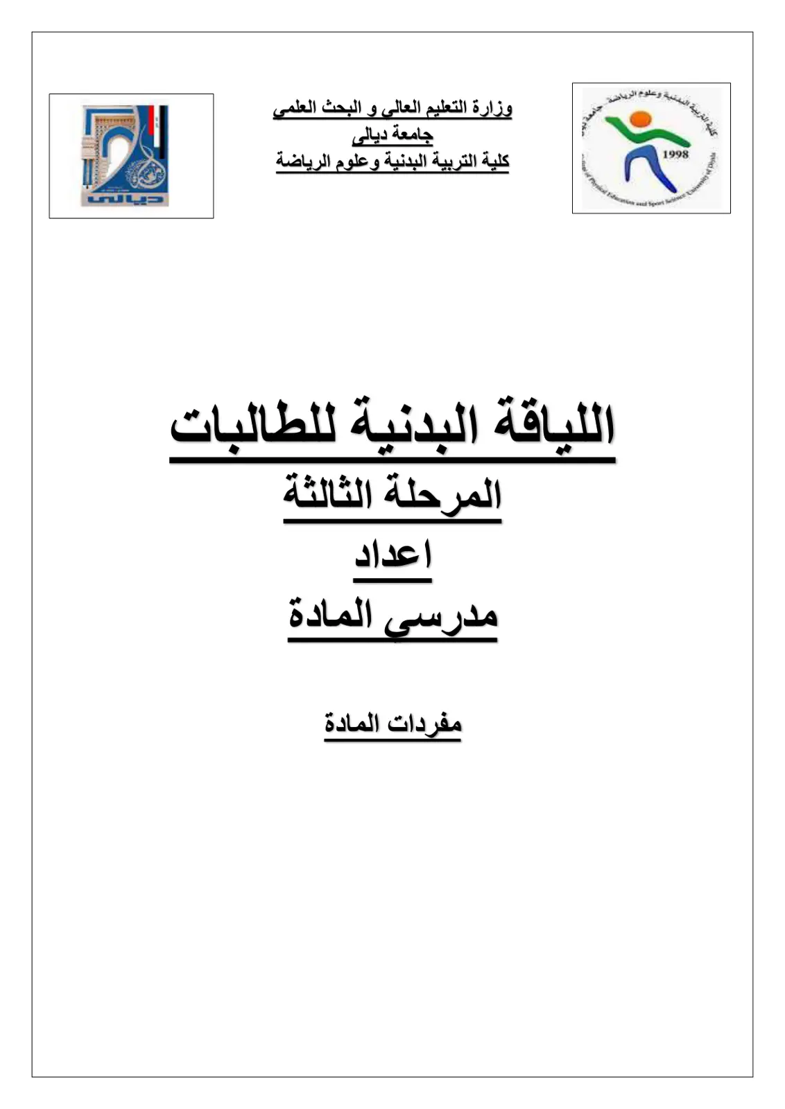 غلاف تقرير اللياقة البدنية للطالبات - المرحلة الثالثة