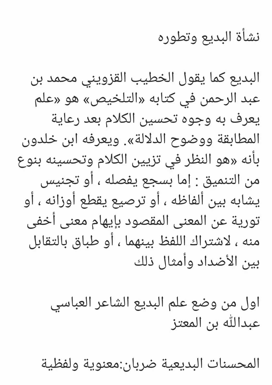 غلاف تقرير نشأة البديع وتطوره