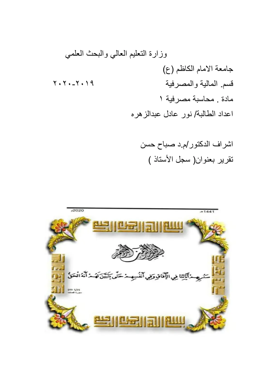 غلاف تقرير سجل الأستاذ