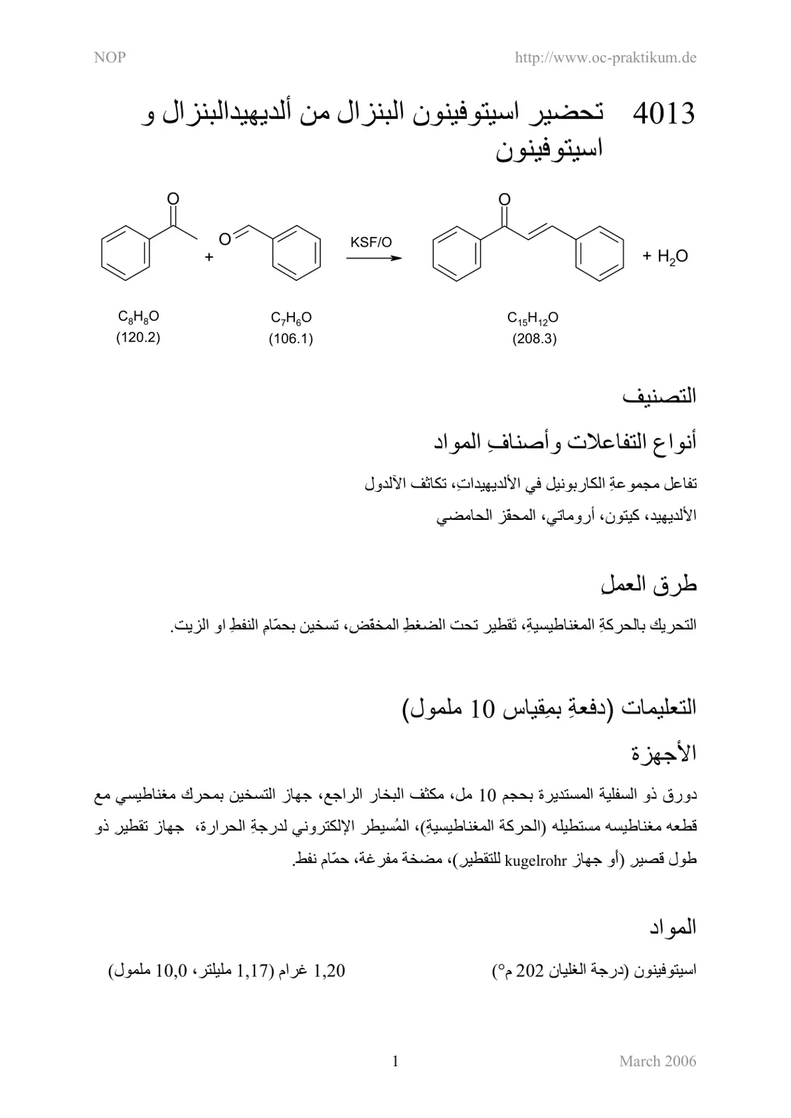 غلاف تقرير تحضير اسيتوفينون البنزال من الديهيدالبنزال واسيتوفينون