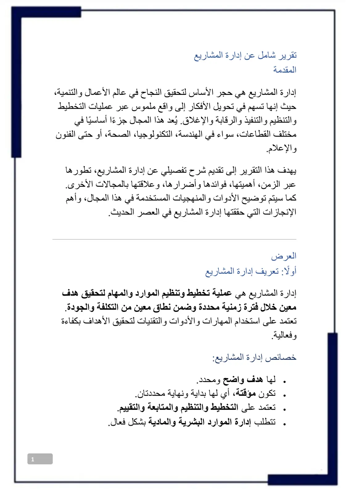 غلاف تقرير تقرير شامل عن إدارة المشاريع