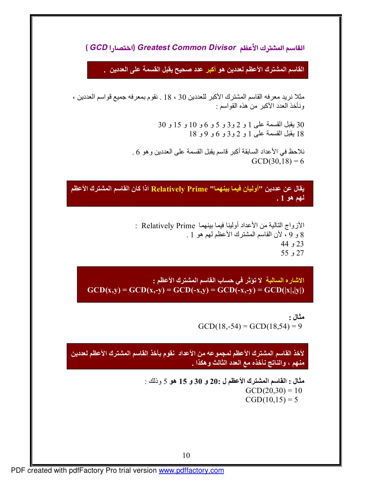 غلاف تقرير القاسم المشترك الأعظم Greatest Common Divisor اختصارا GCD