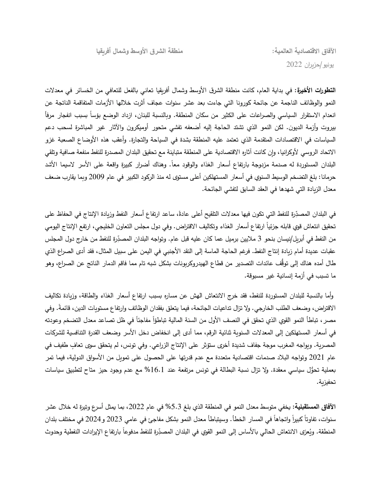 غلاف تقرير الآفاق الاقتصادية العالمية - منطقة الشرق الأوسط وشمال أفريقيا