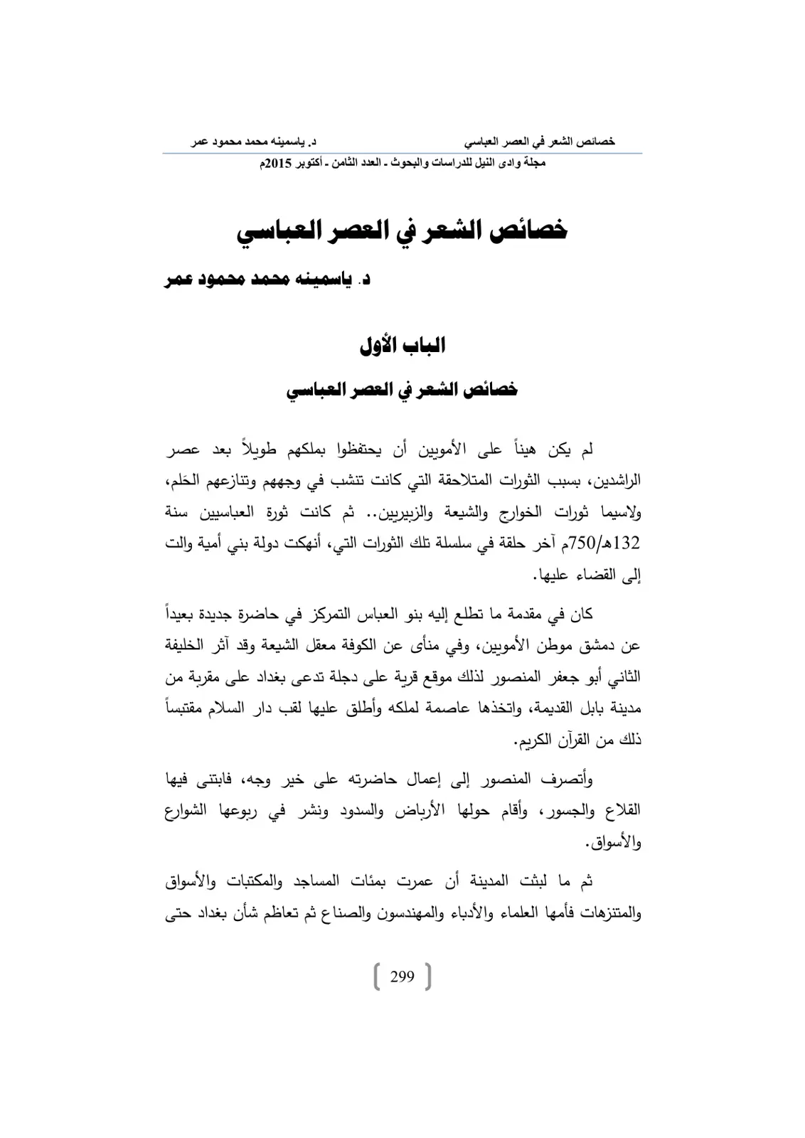 غلاف تقرير خصائص الشعر في العصر العباسي