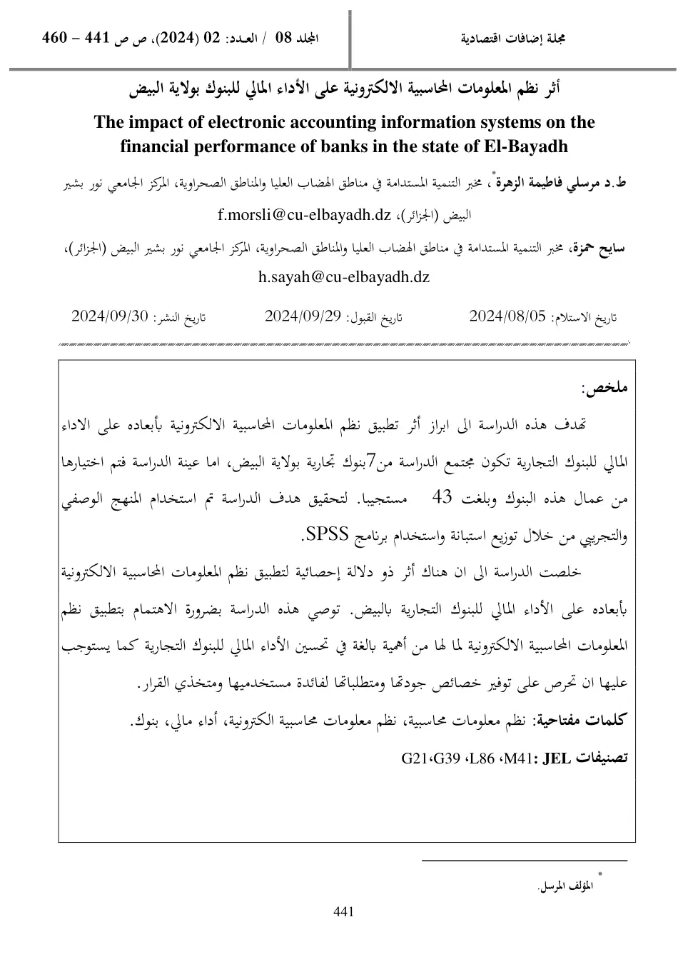 غلاف تقرير أثر نظم المعلومات المحاسبية الإلكترونية على الأداء المالي للبنوك بولاية البيض