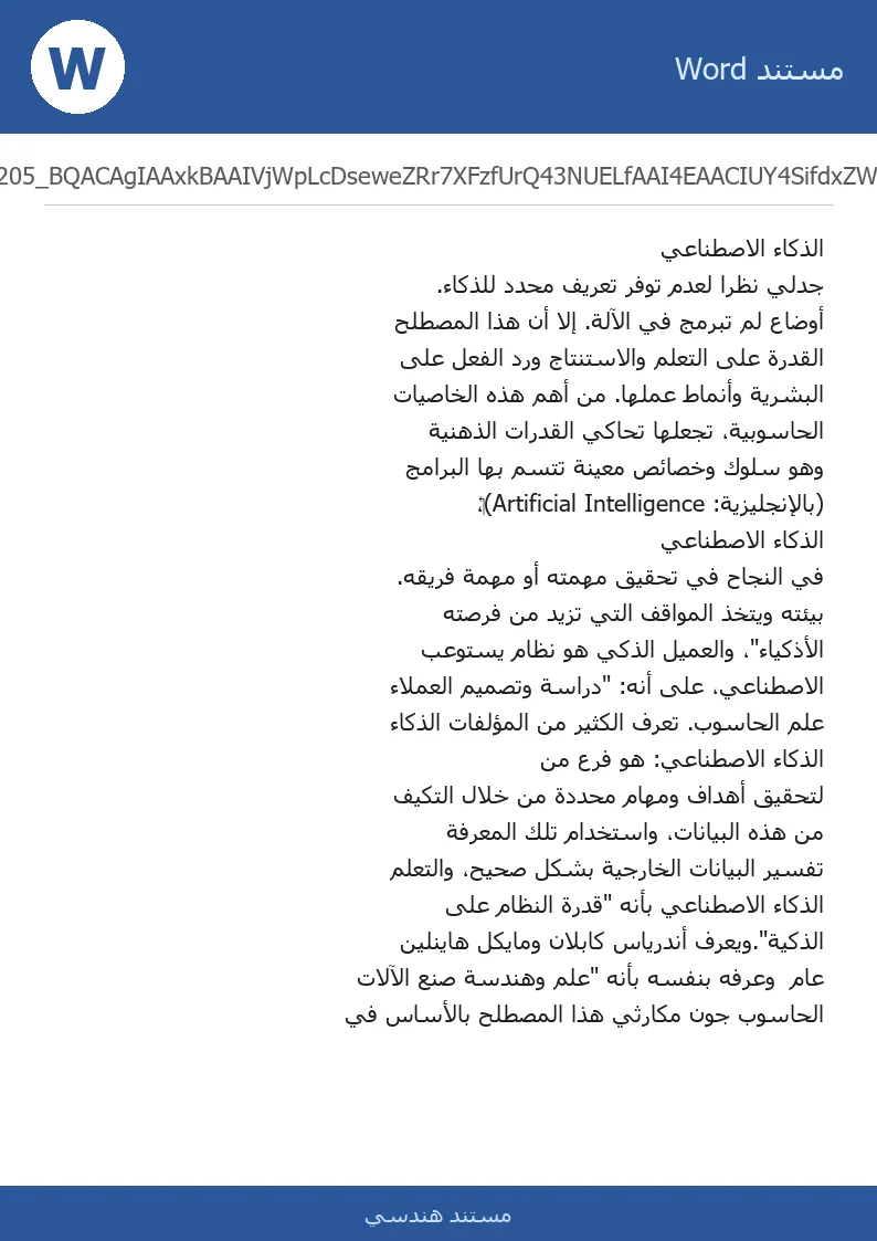 غلاف تقرير الذكاء الاصطناعي