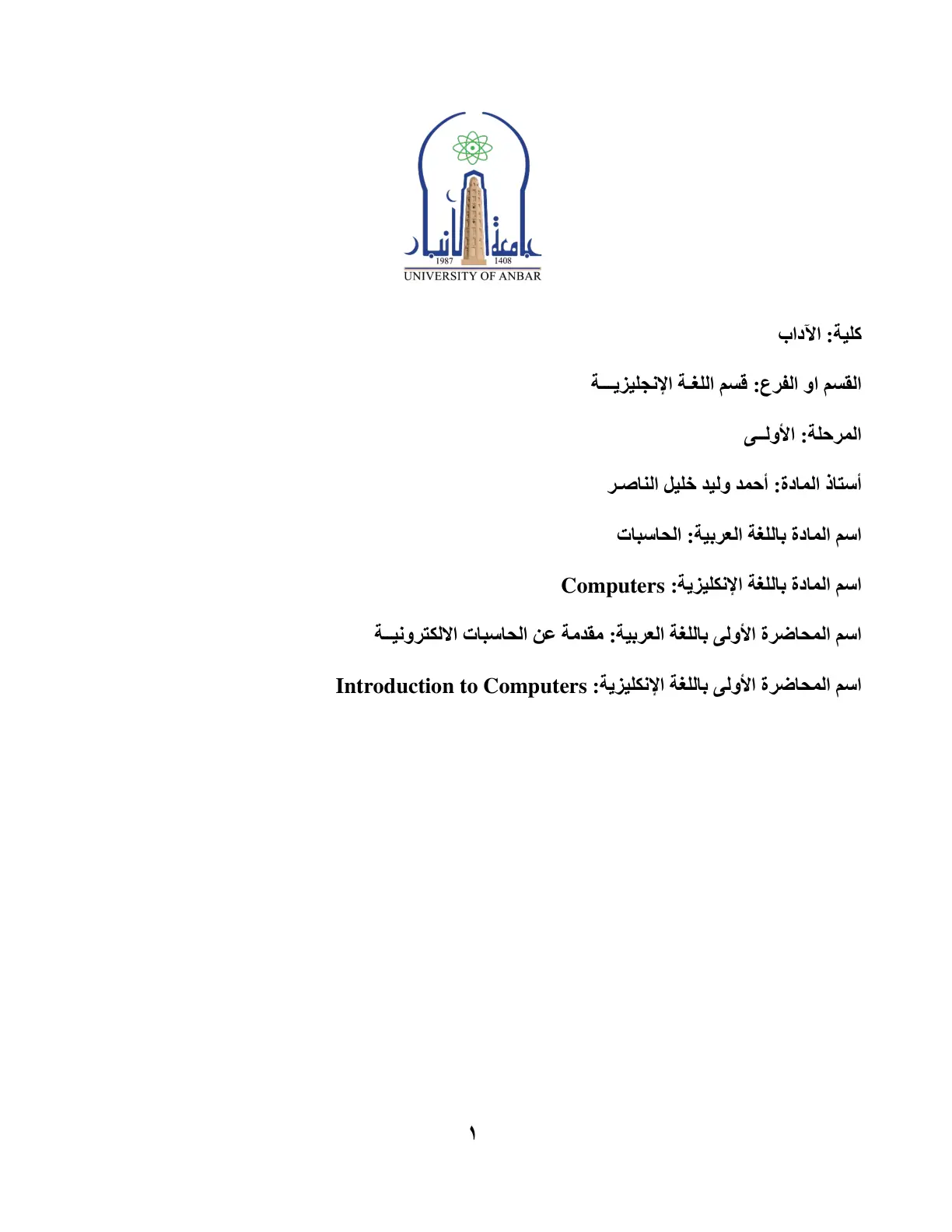 غلاف تقرير مقدمة عن الحاسبات الالكترونية