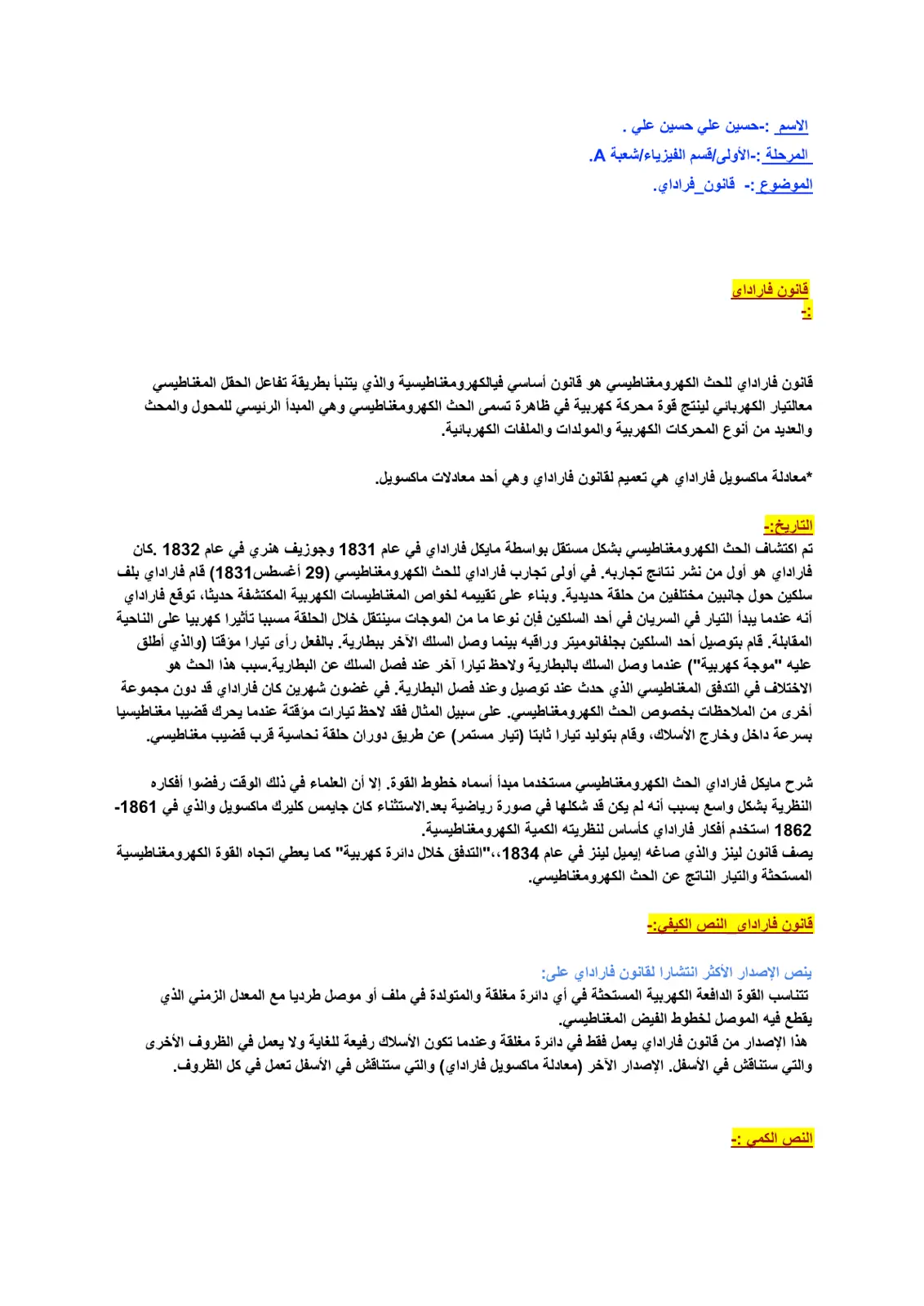 غلاف تقرير قانون فاراداي