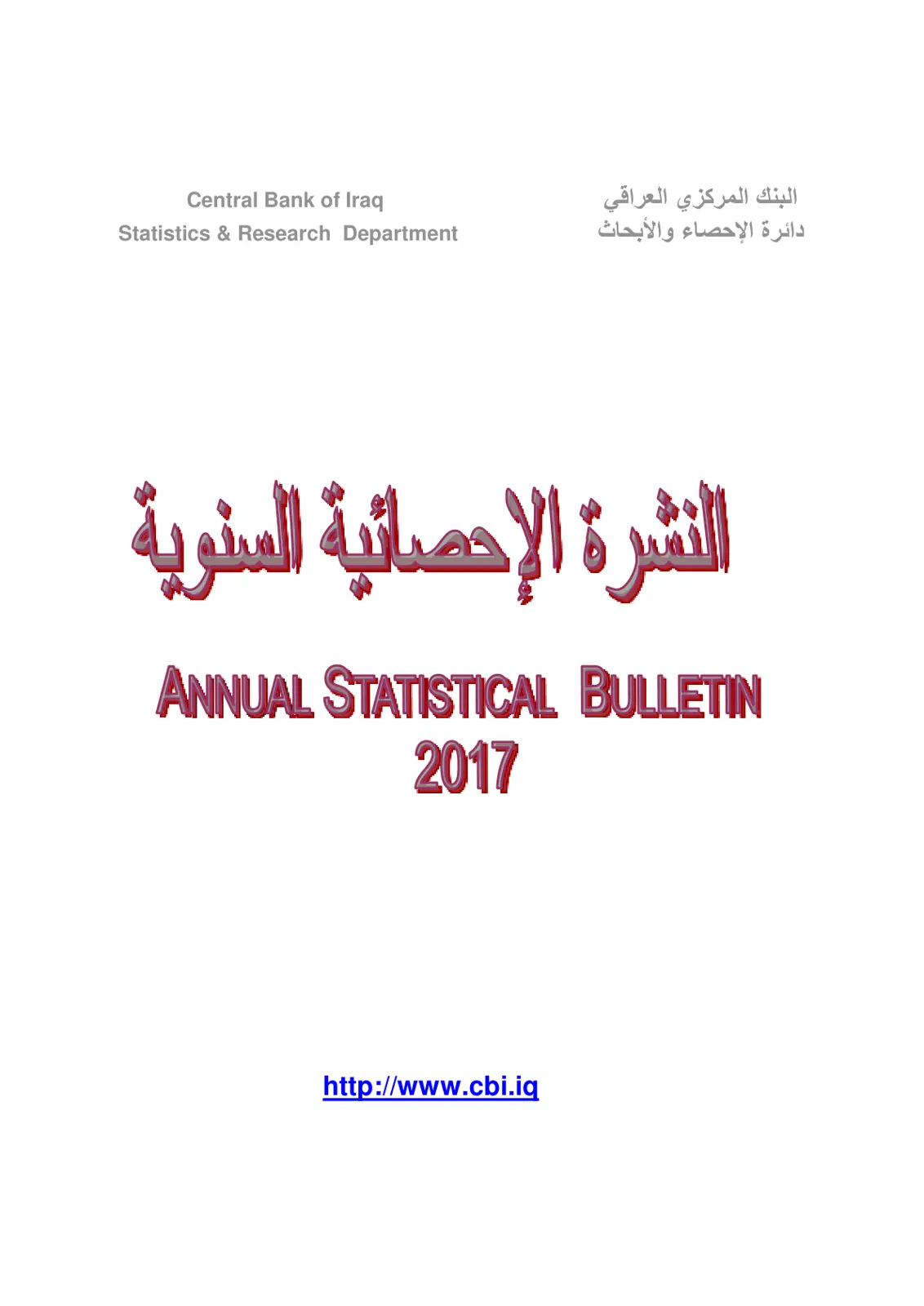 غلاف تقرير النشرة الإحصائية السنوية 2017