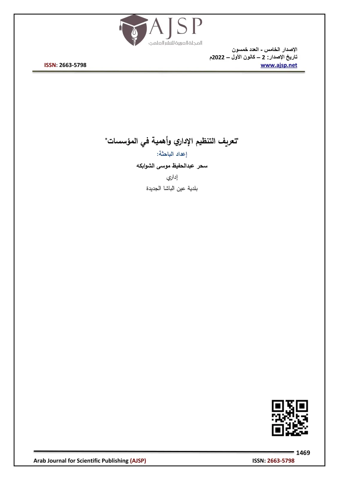 غلاف تقرير تعريف التنظيم الإداري وأهمية في المؤسسات
