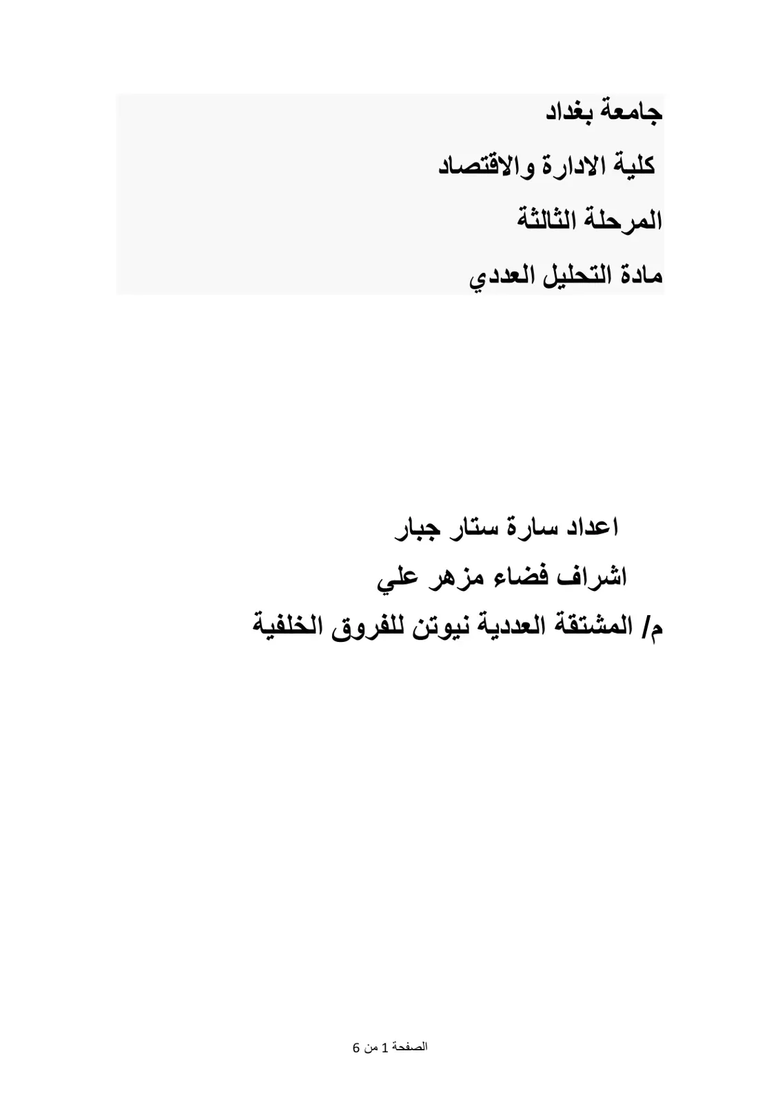 غلاف تقرير التحليل العددي