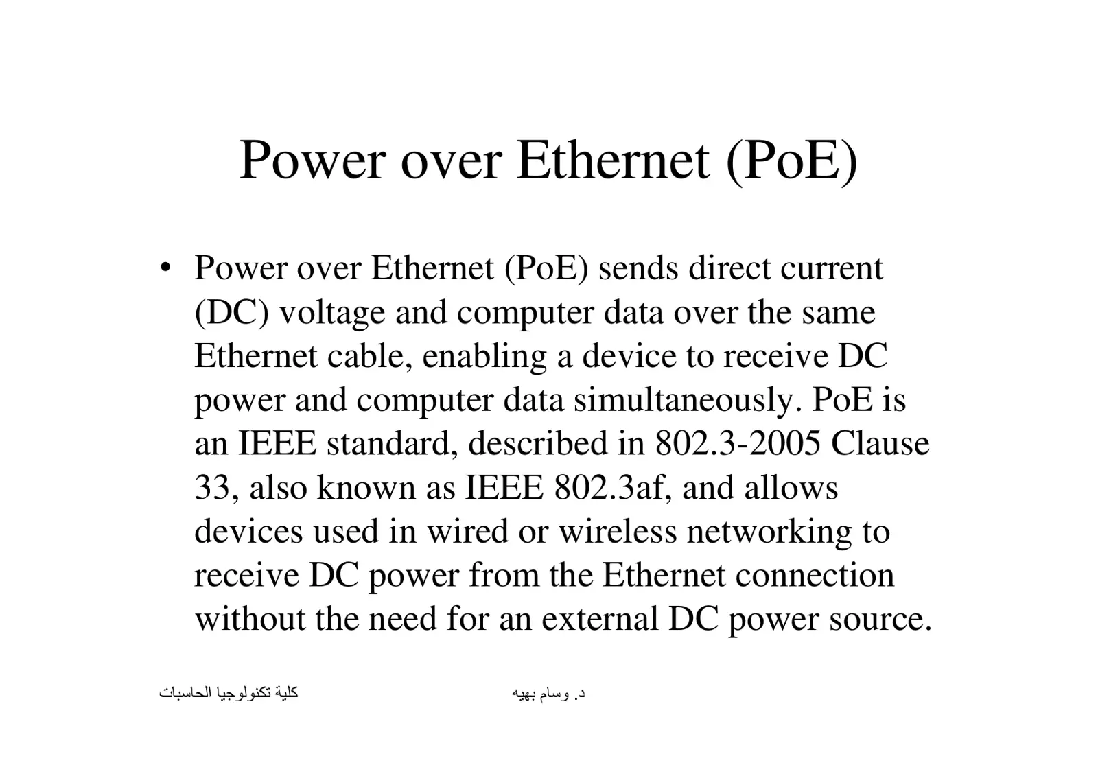 غلاف تقرير Power over Ethernet (PoE)
