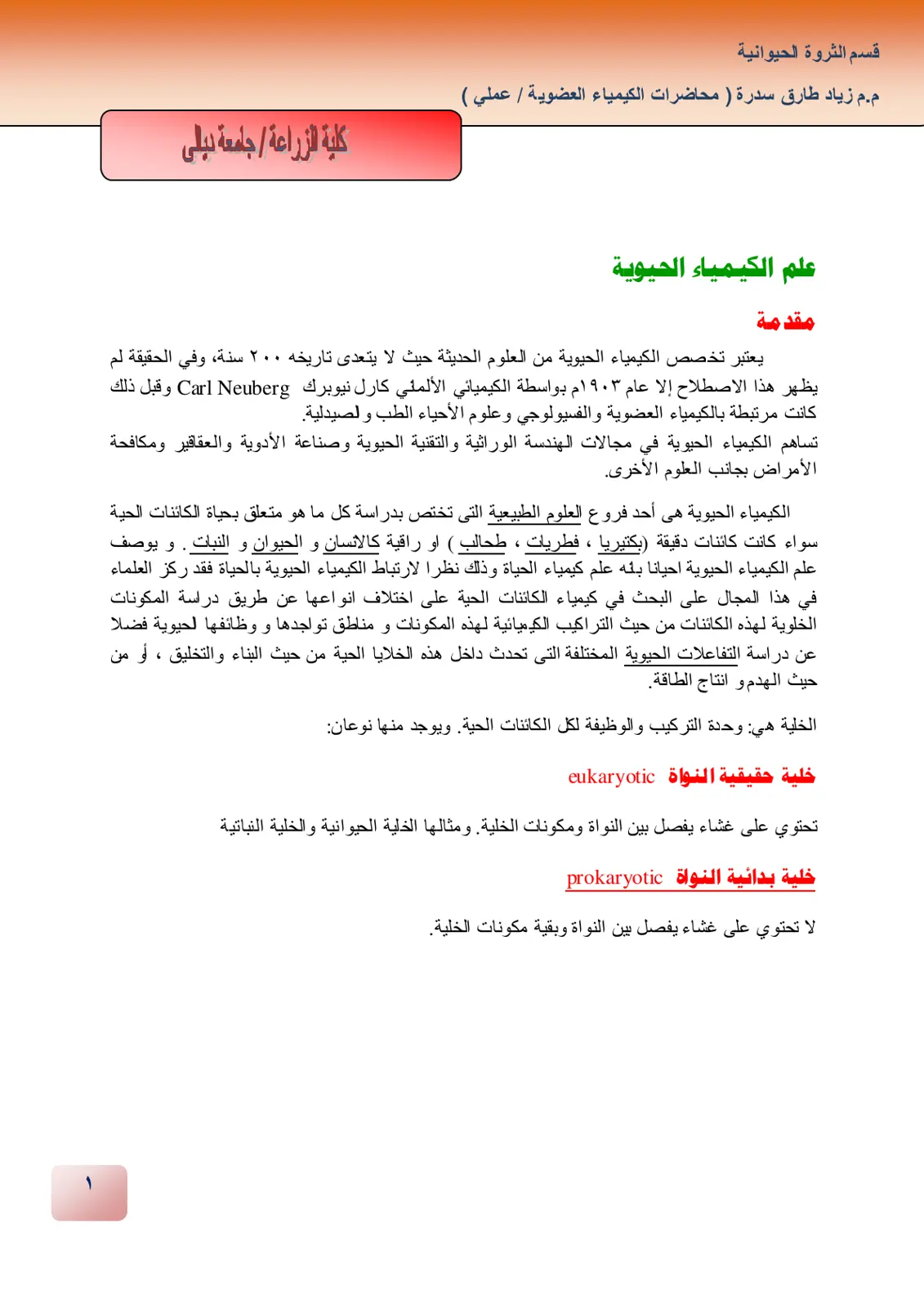 غلاف تقرير علم الكيمياء الحيوية