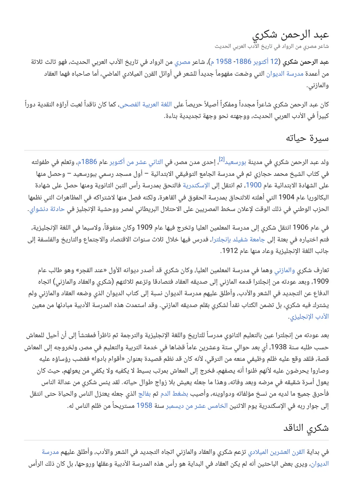 غلاف تقرير عبد الرحمن شكري - شاعر مصري من الرواد في تاريخ الأدب العربي الحديث