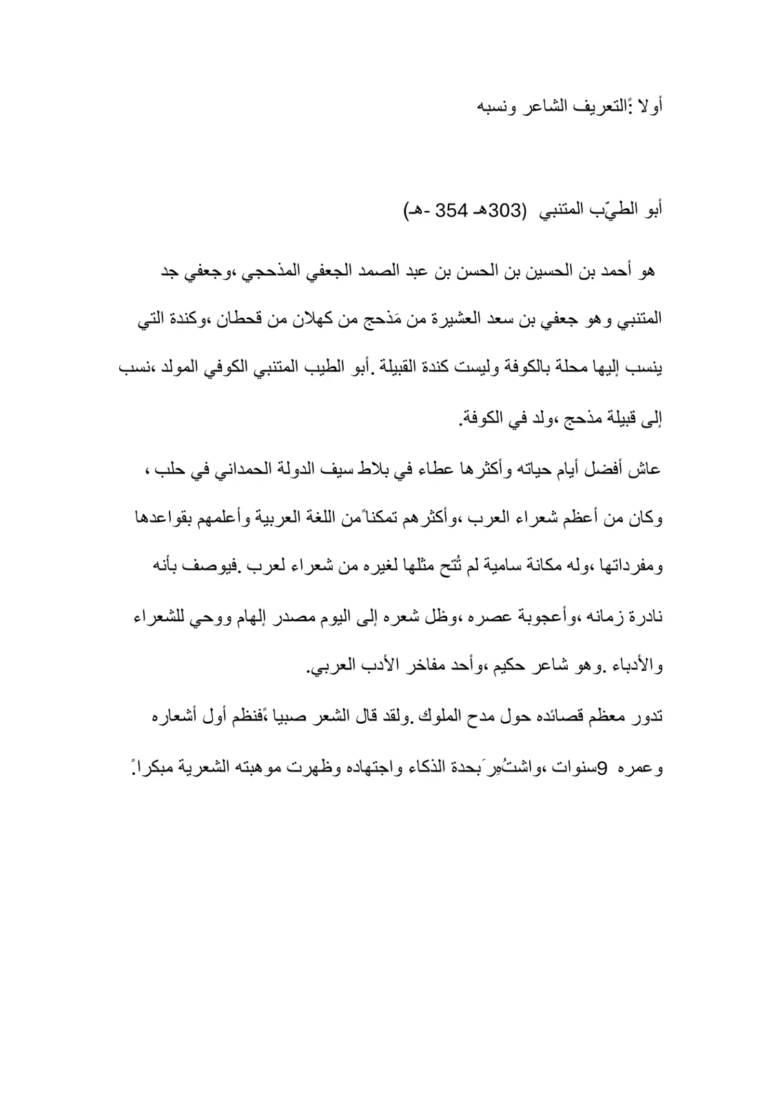 غلاف تقرير التعريف بالشاعر أبي الطيب المتنبي ونسبه