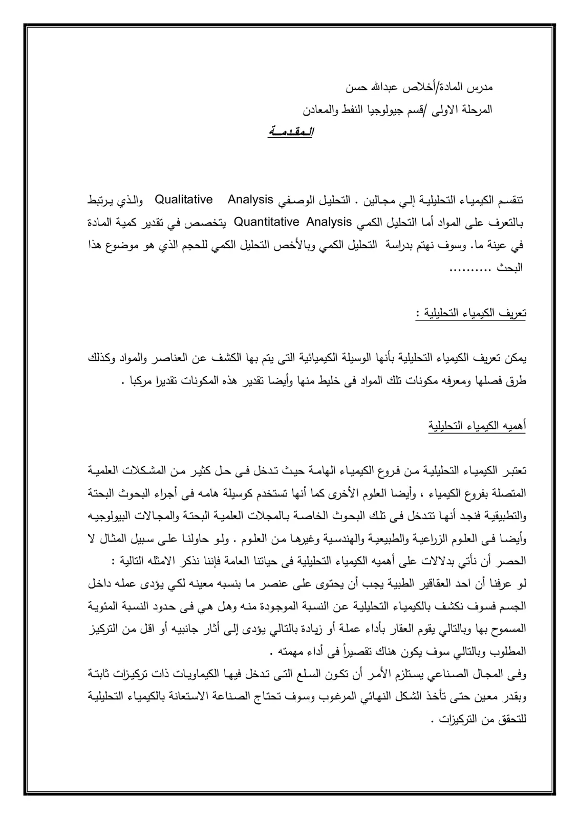 غلاف تقرير مقدمة في التحليل الكمي الحجمي