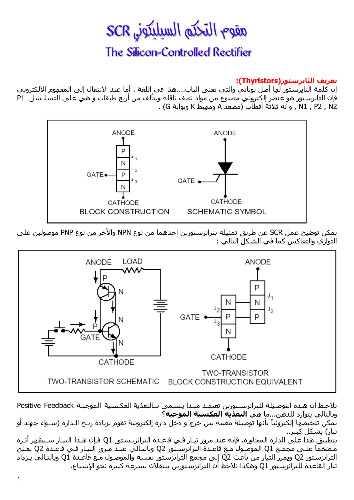 غلاف تقرير مقوم التحكم السيليكوني SCR - The Silicon-Controlled Rectifier