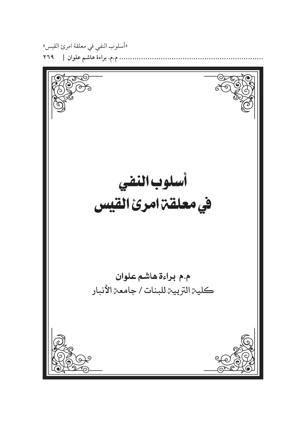 غلاف تقرير أسلوب النفي في معلقة امرئ القيس