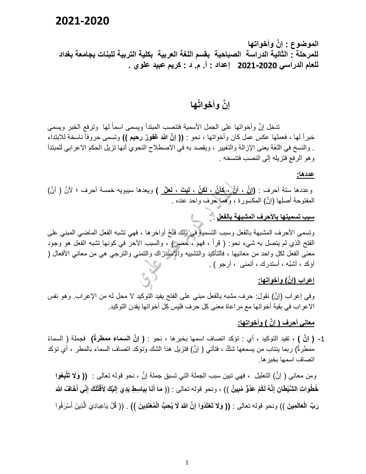 غلاف تقرير إن وأخواتها