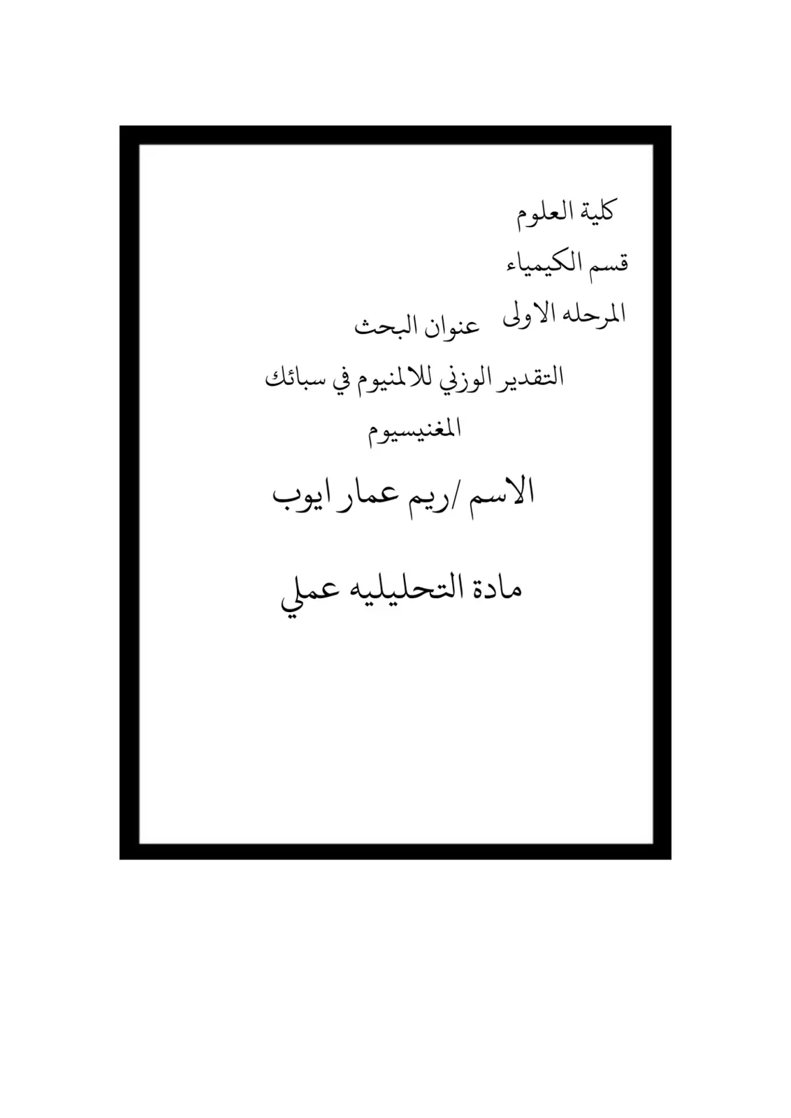 غلاف تقرير التقدير الوزني للألمنيوم في سبائك المغنيسيوم