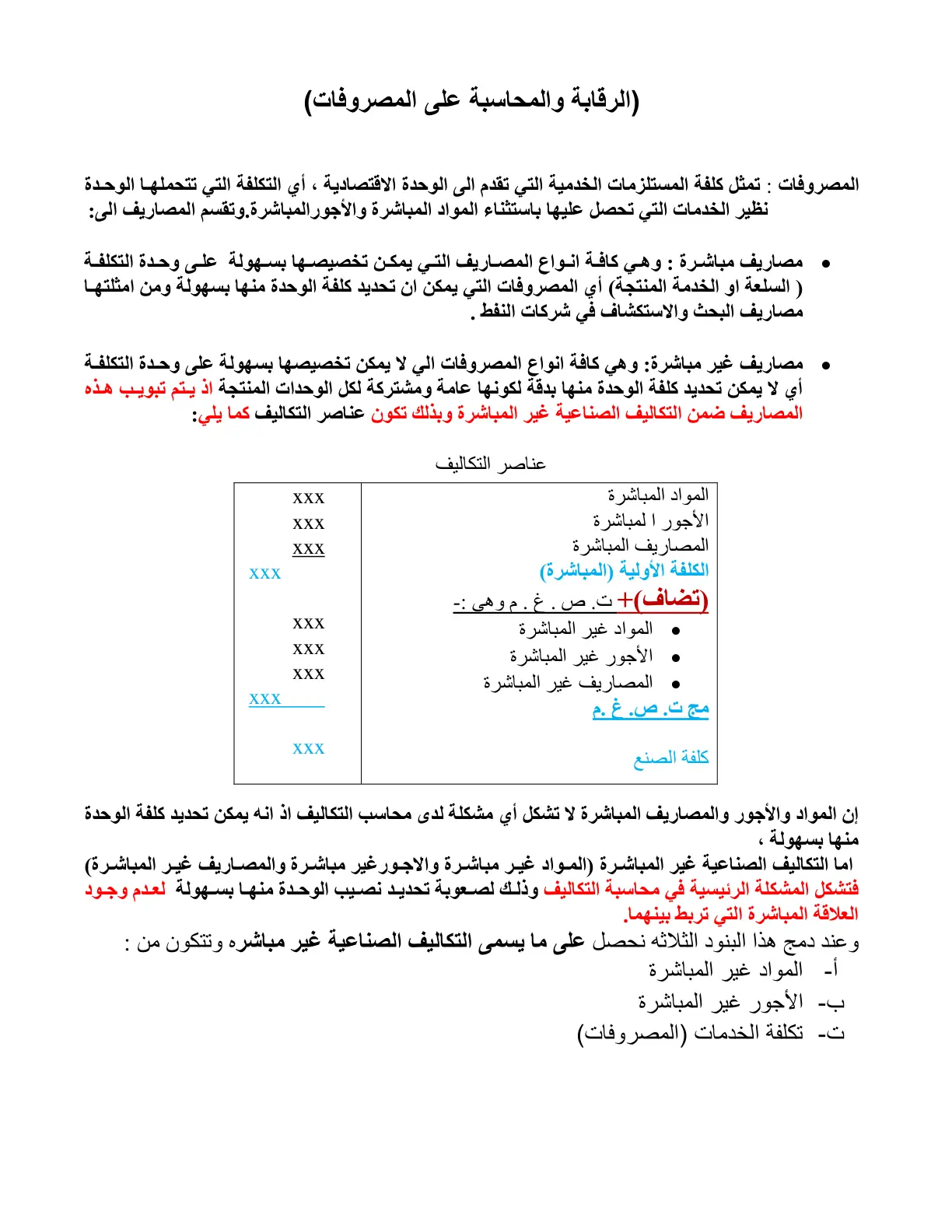 غلاف تقرير الرقابة والمحاسبة على المصروفات