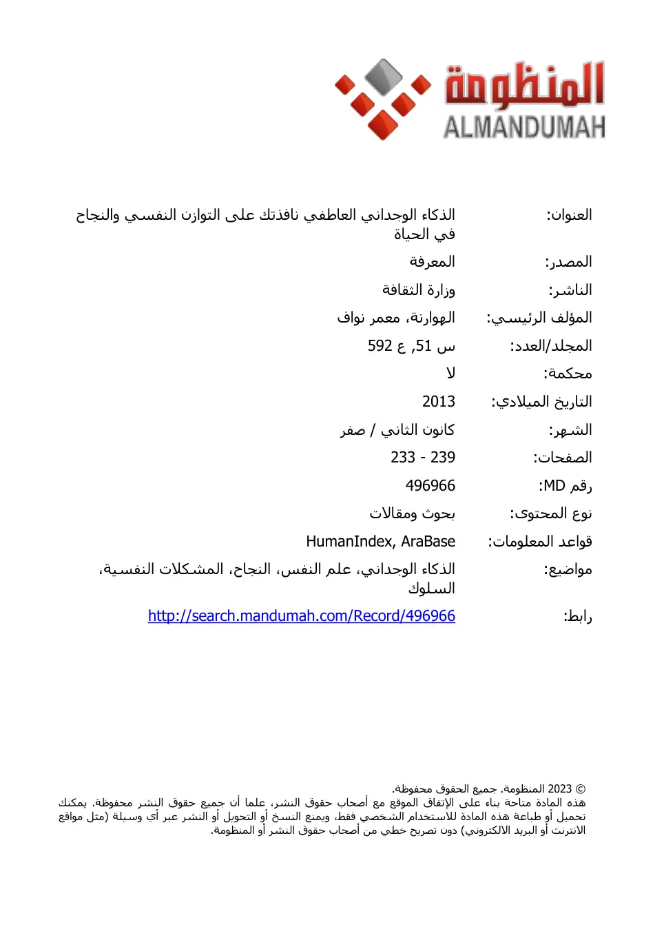 غلاف تقرير الذكاء الوجداني العاطفي نافذتك على التوازن النفسي والنجاح في الحياة
