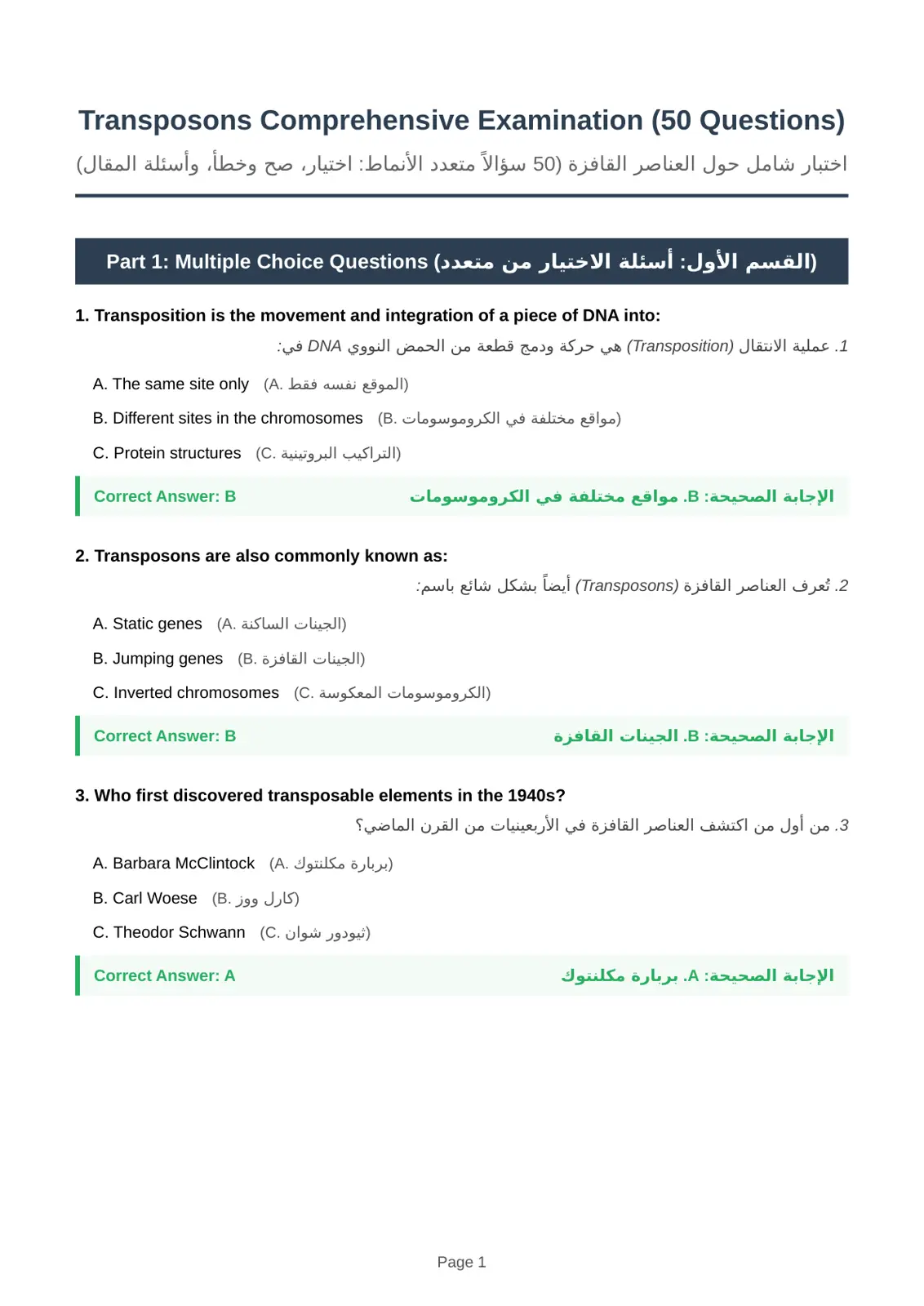 غلاف تقرير Transposons Comprehensive Examination (50 Questions)