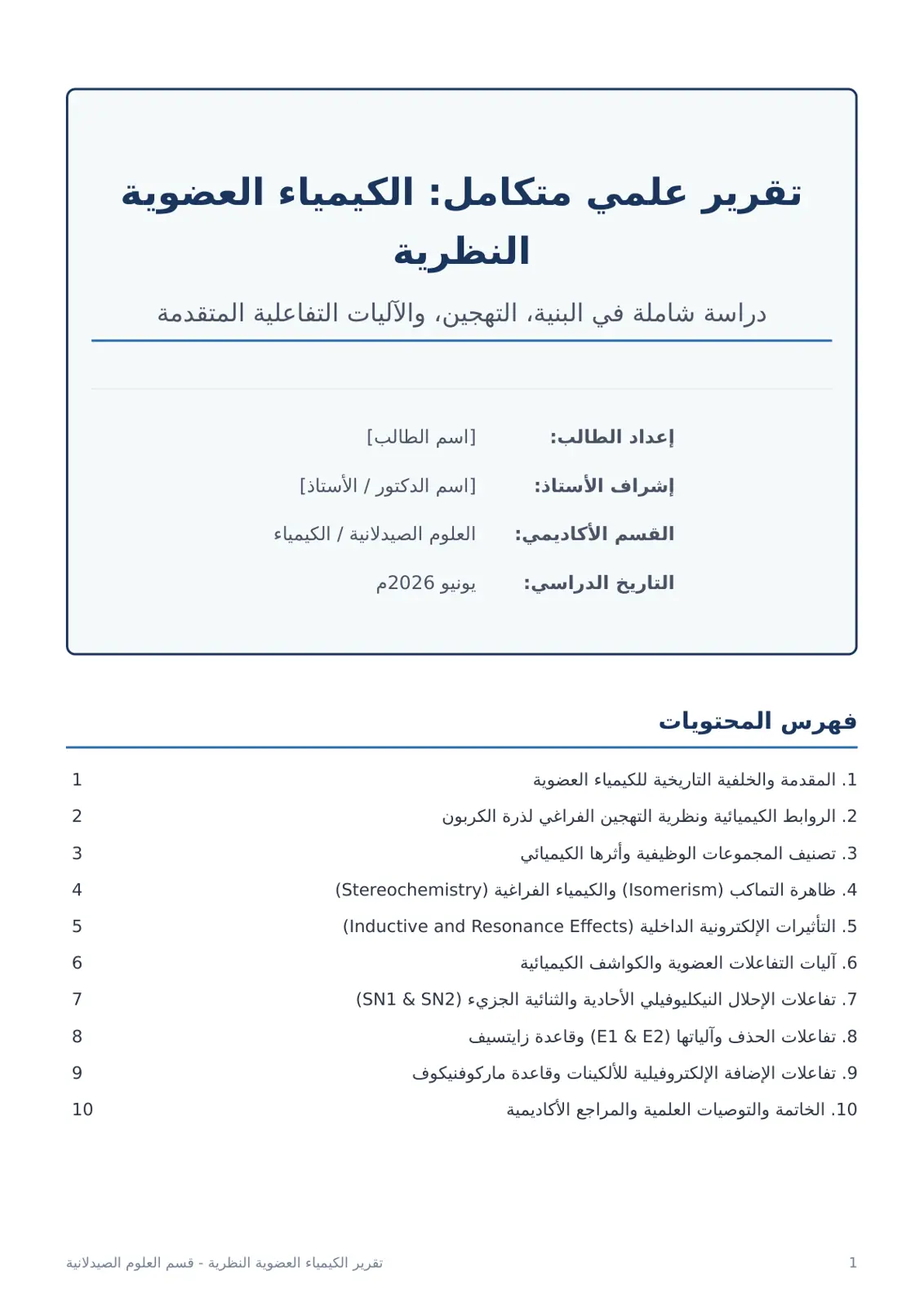 غلاف تقرير المقدمة والخلفية التاريخية للكيمياء العضوية