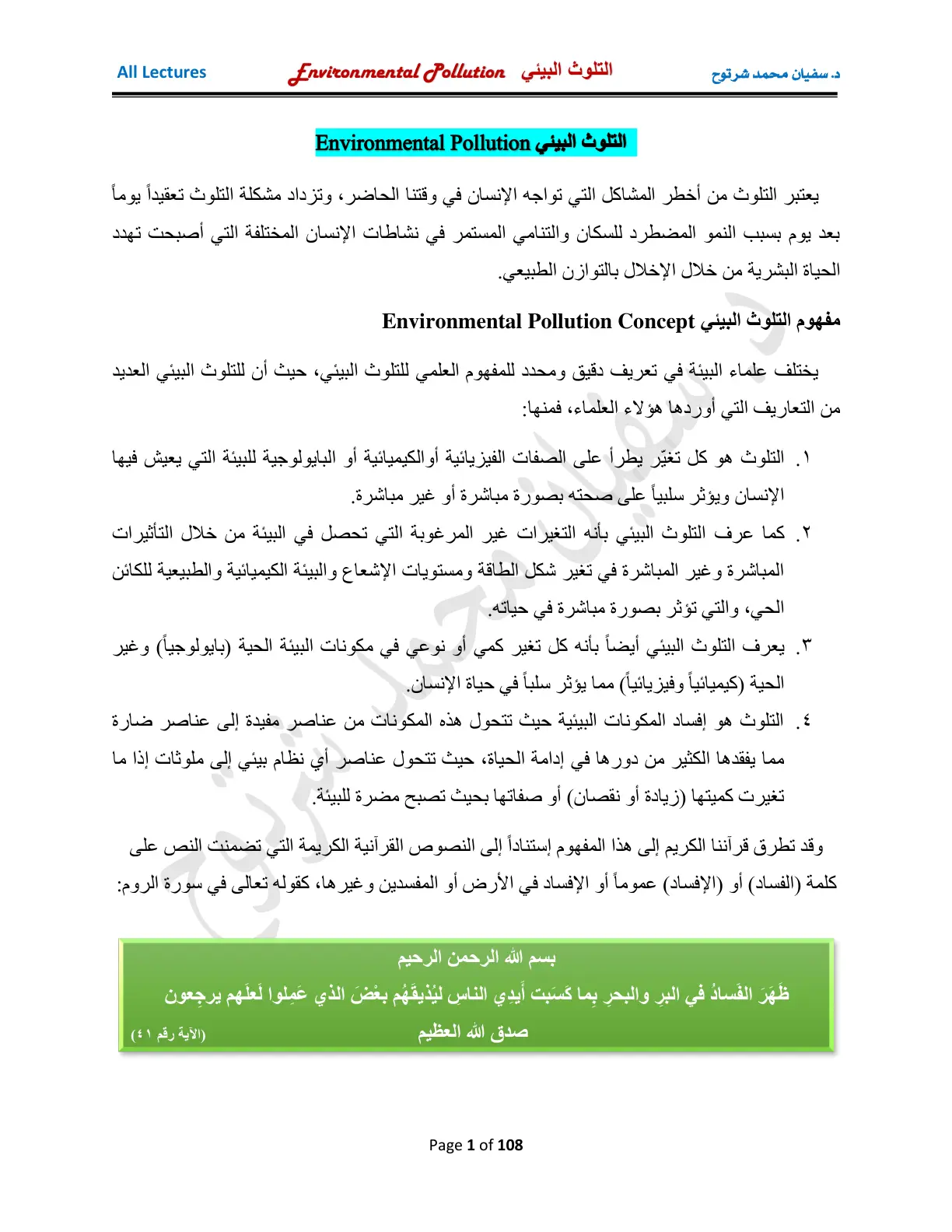 غلاف تقرير التلوث البيئي Environmental Pollution