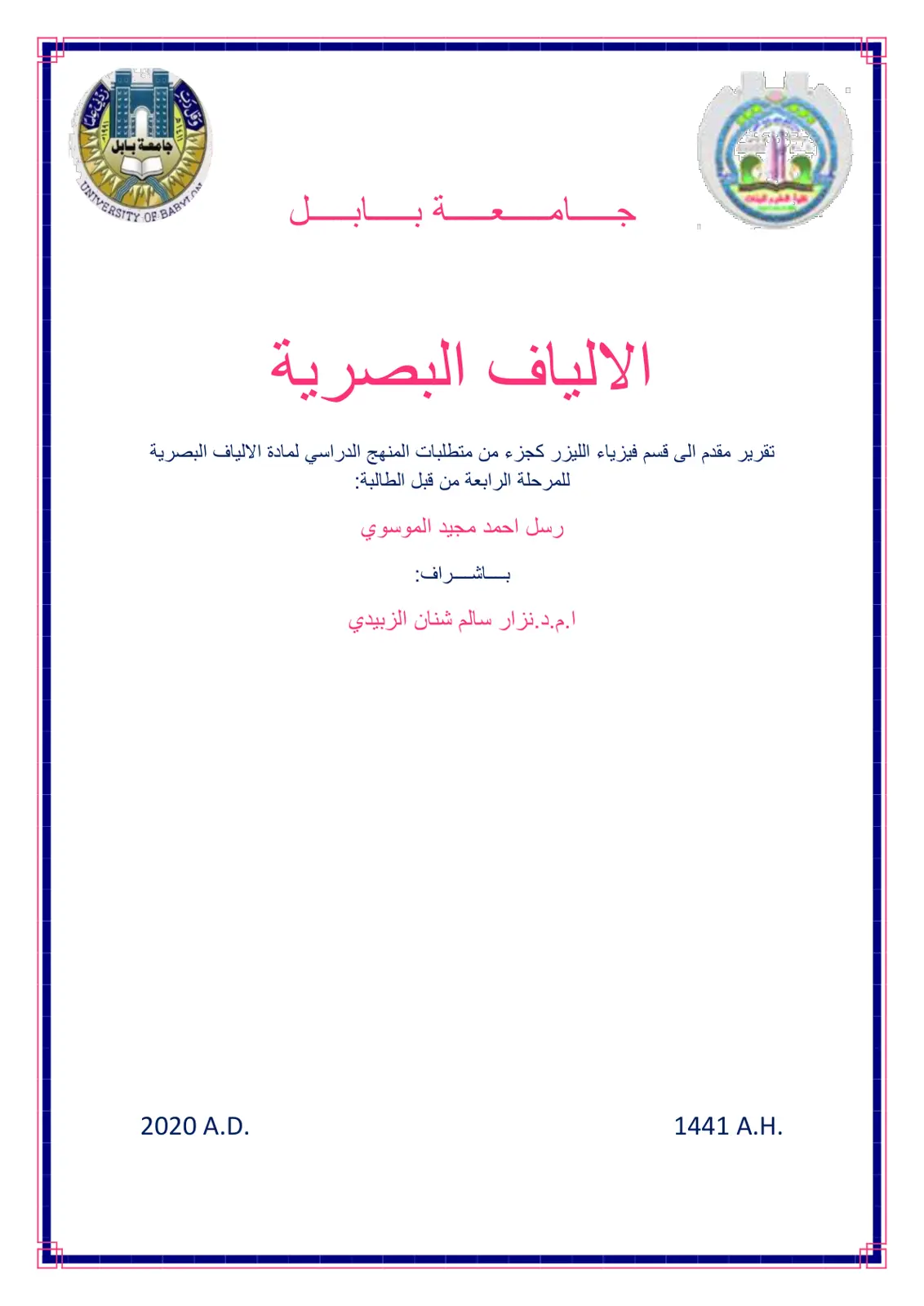 غلاف تقرير الألياف البصرية