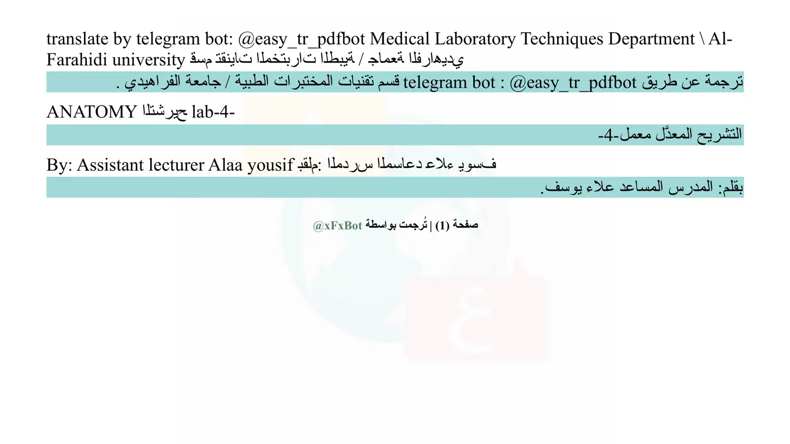 غلاف تقرير ANATOMY - مختبر 4 (معدّل)