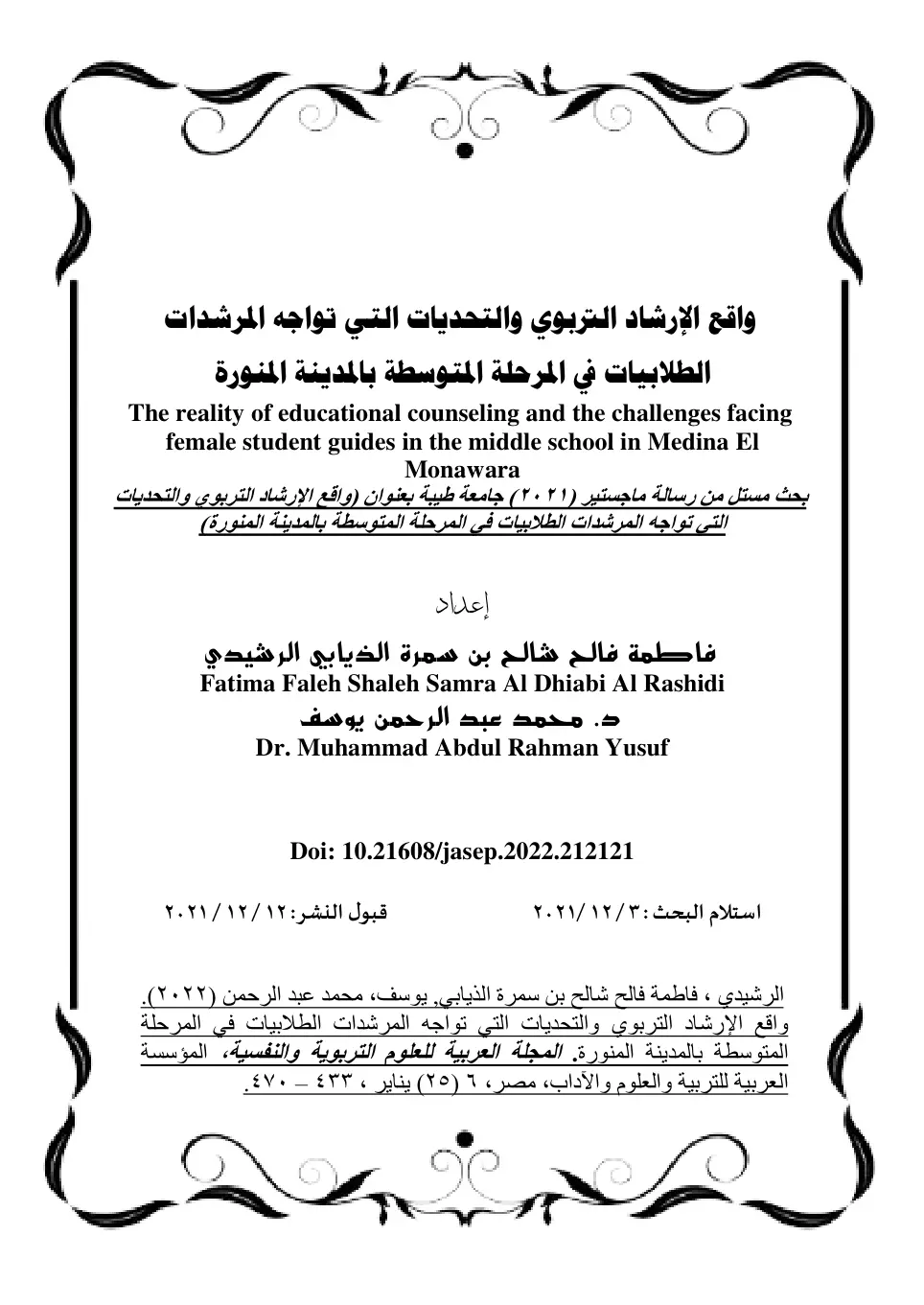 غلاف تقرير واقع الإرشاد التربوي والتحديات التي تواجه المرشدات الطلابيات في المرحلة المتوسطة بالمدينة المنورة