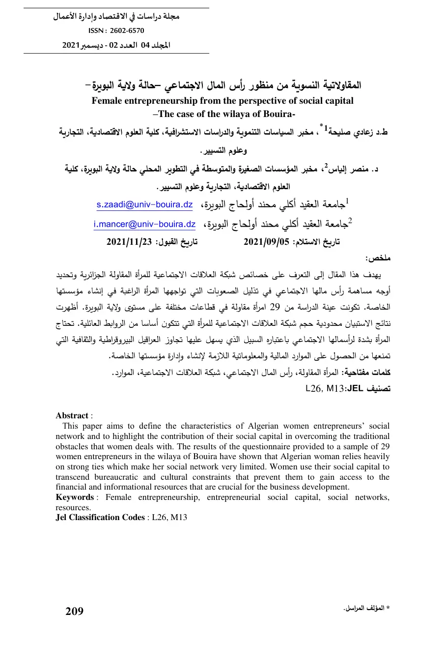 غلاف تقرير المقاولاتية النسوية من منظور رأس المال الاجتماعي حالة ولاية البويرة