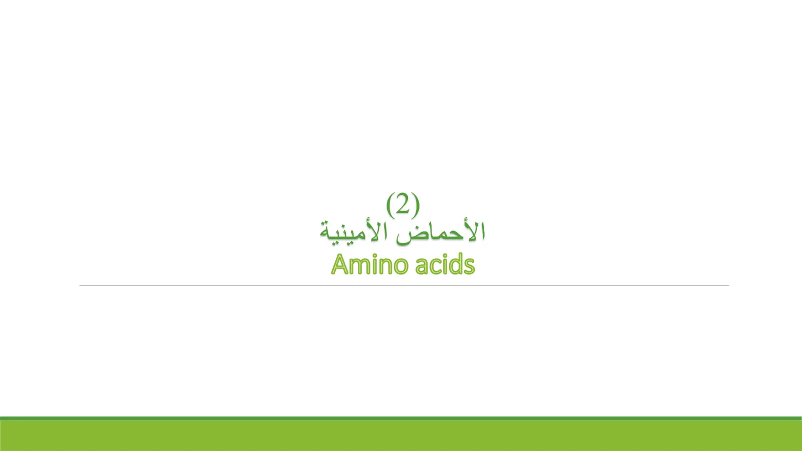 غلاف تقرير الأحماض الأمينية (Amino acids)