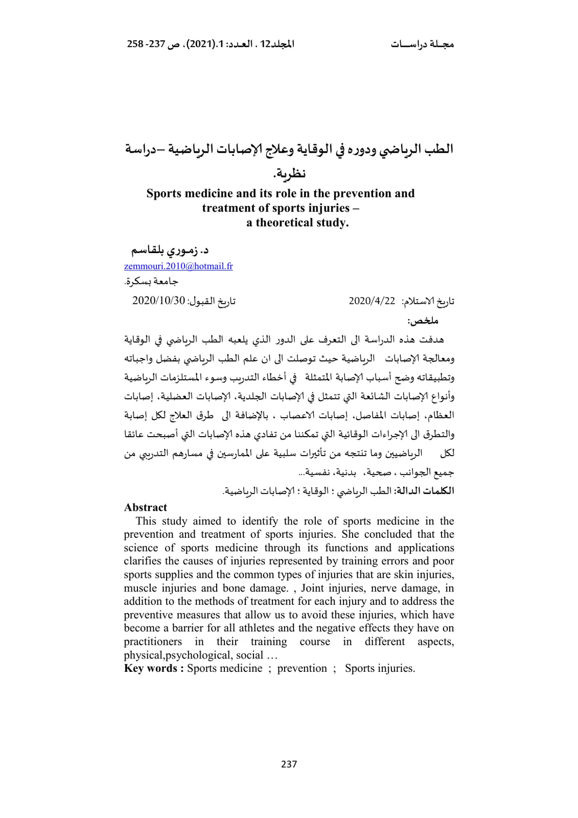 غلاف تقرير Sports medicine and its role in the prevention and treatment of sports injuries - a theoretical study