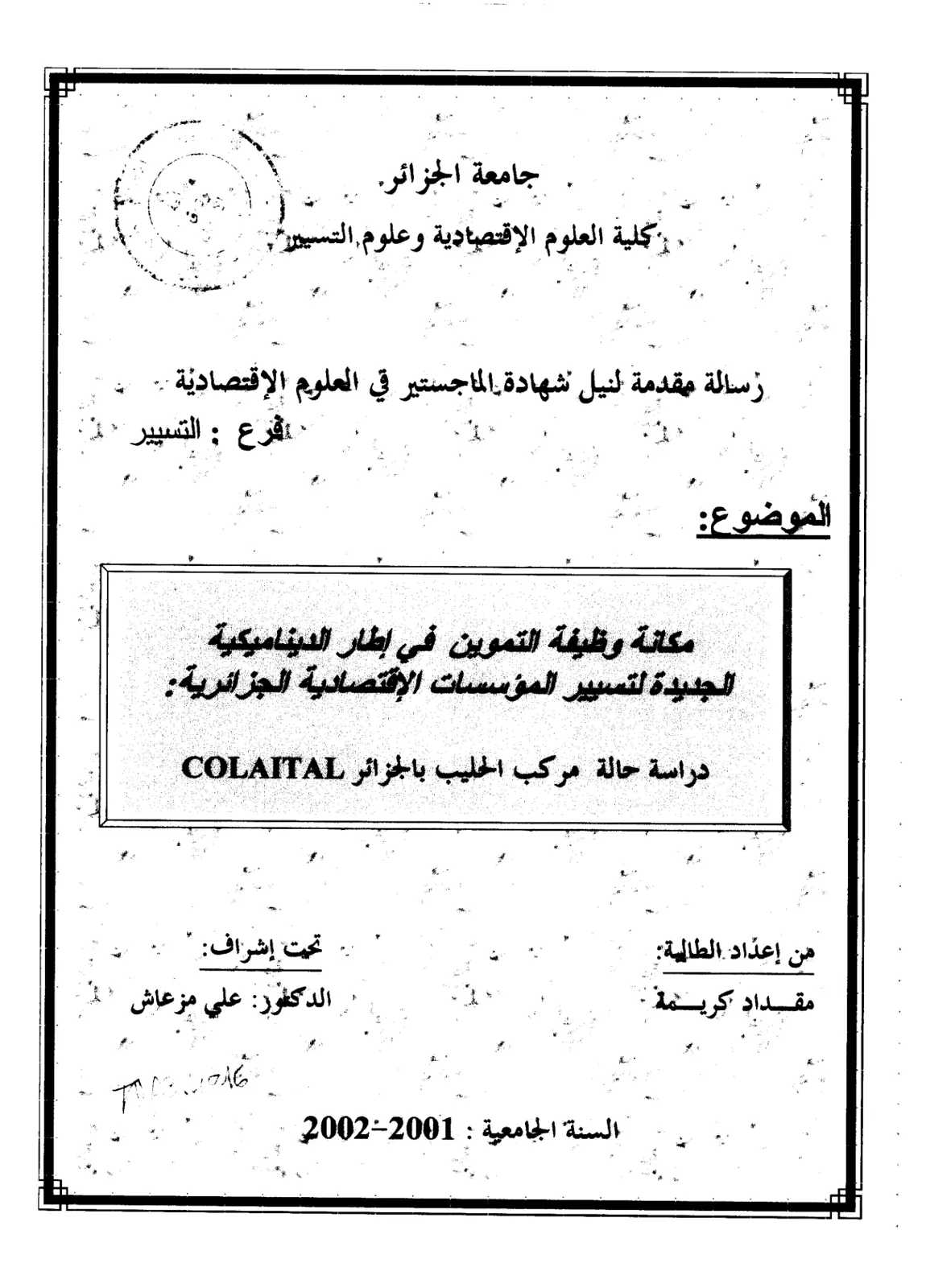 غلاف تقرير مكانة وظيفة التموين في إطار الديناميكية الجديدة لتسيير المؤسسات الاقتصادية الجزائرية