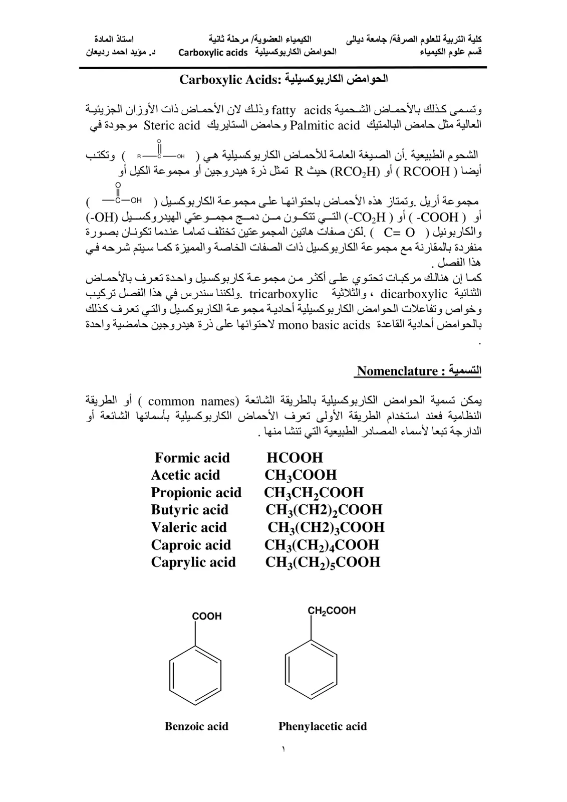 غلاف تقرير الحوامض الكاربوكسيلية Carboxylic Acids