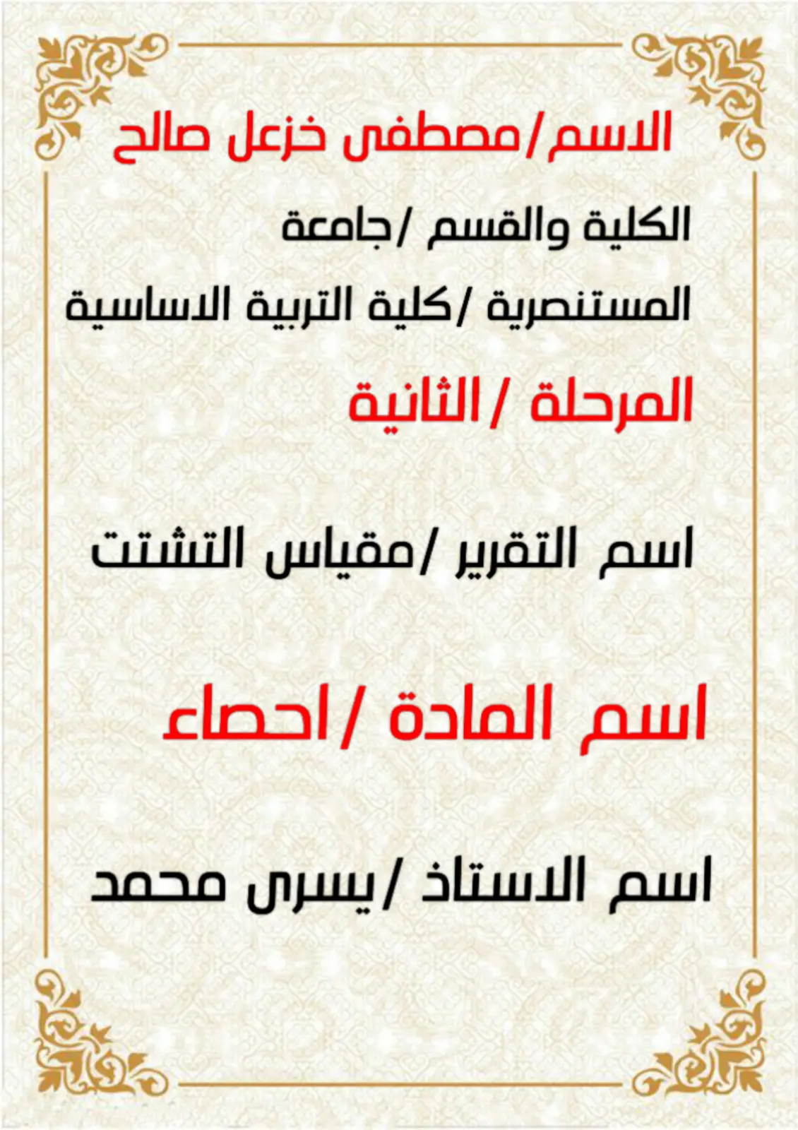 غلاف تقرير مقياس التشتت