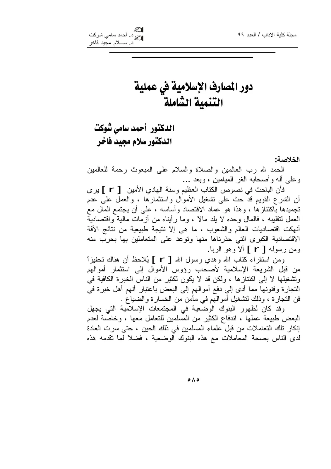 غلاف تقرير دور المصارف الإسلامية في عملية التنمية الشاملة