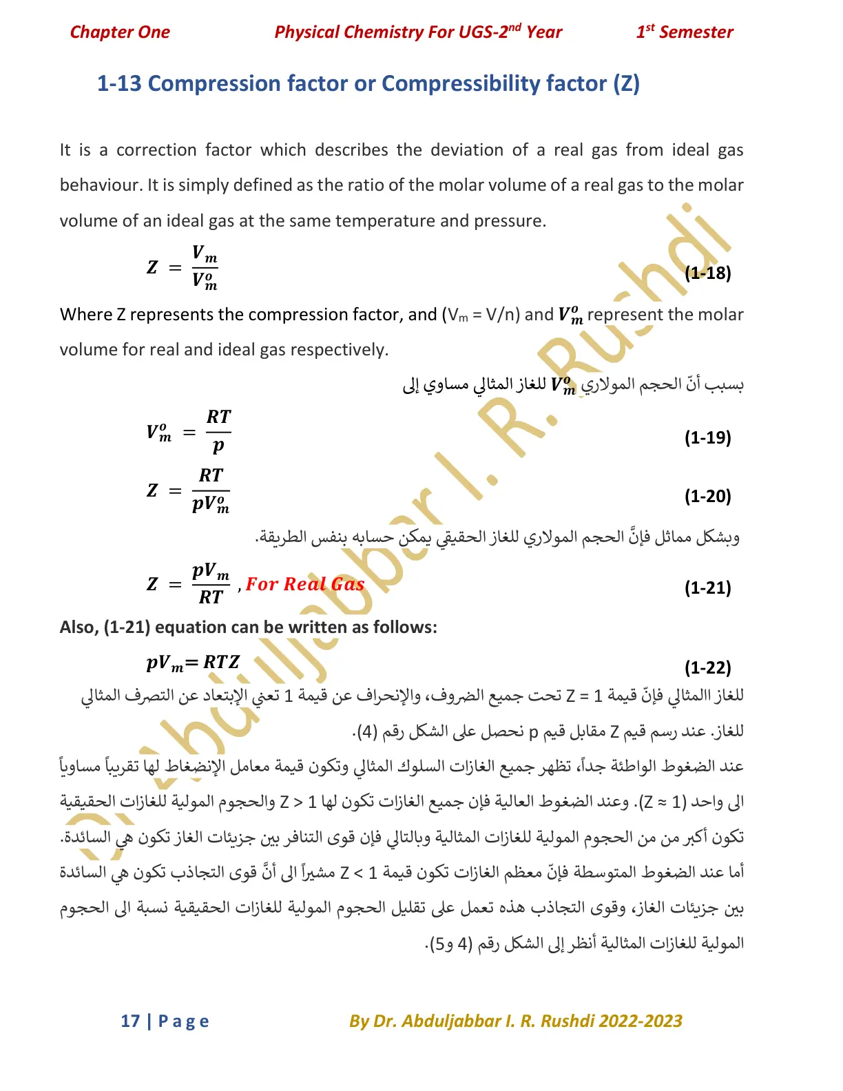 غلاف تقرير Physical Chemistry For UGS-2nd Year 1st Semester
